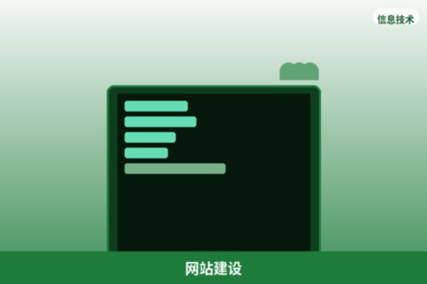企业官网建设