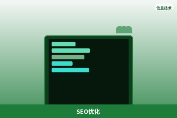 SEO优化服务
